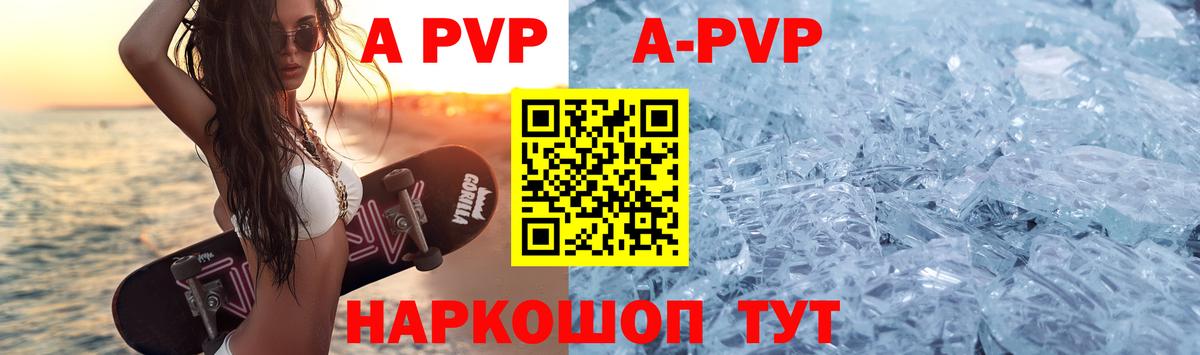 Alfa_PVP кристаллы Камышин