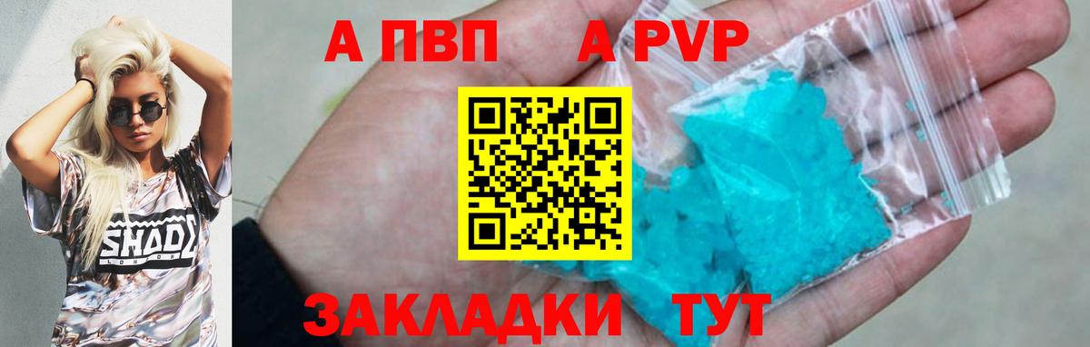 A-PVP крисы CK  A-PVP Crystall  APVP СК  закладка  Alfa_PVP  Камышин  Вход с VPN 