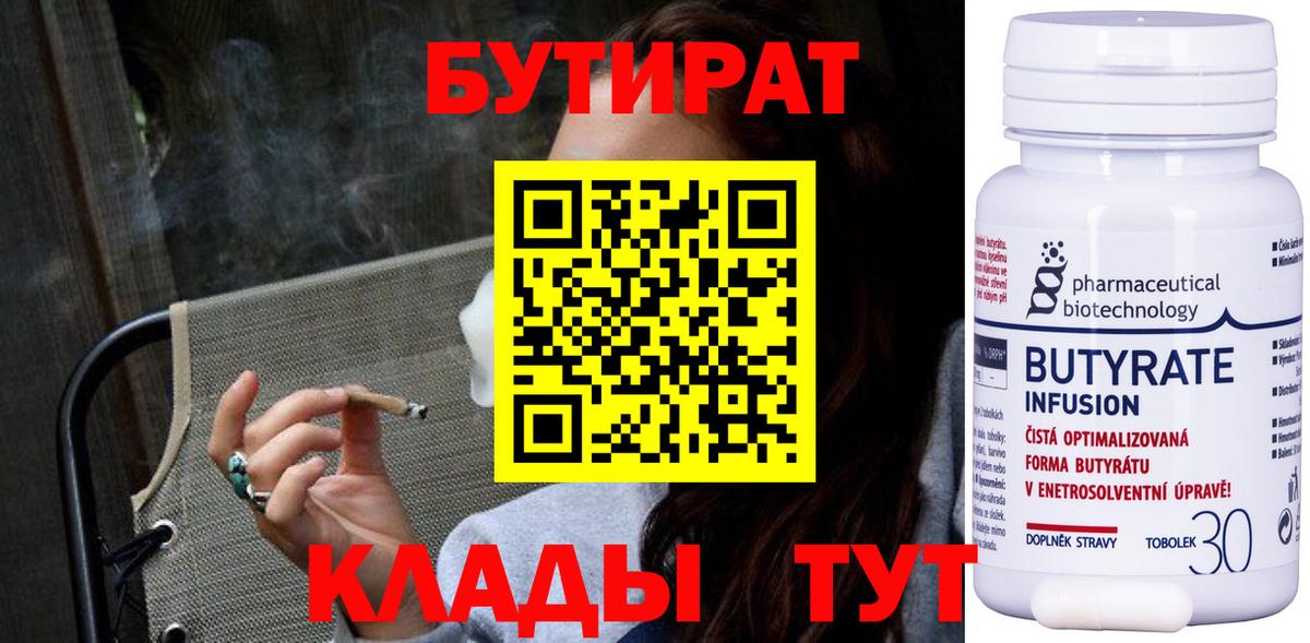 Бутират оксибутират Камышин