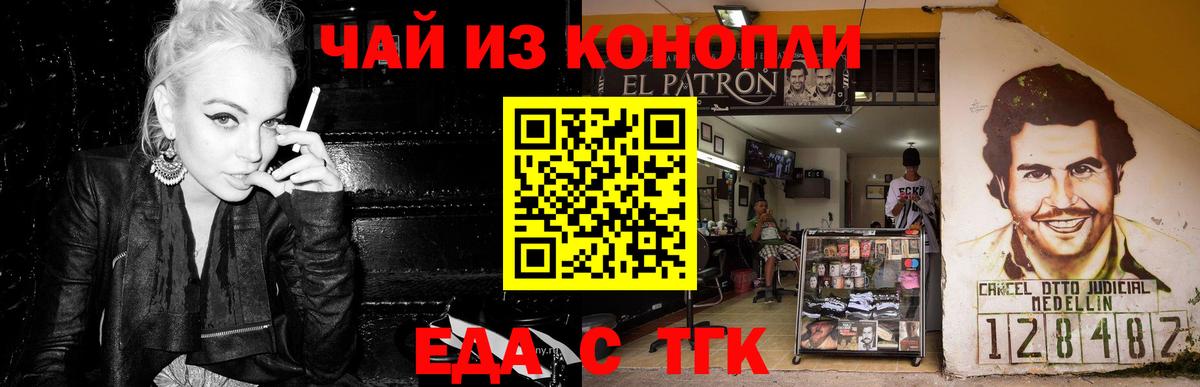 Камышин  Еда ТГК марихуана  Вход с VPN 