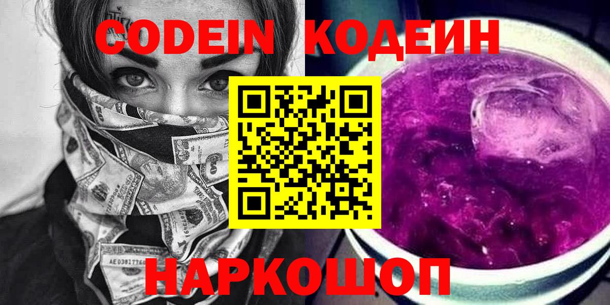 Камышин  Кодеин напиток Lean (лин)  Вход с VPN 
