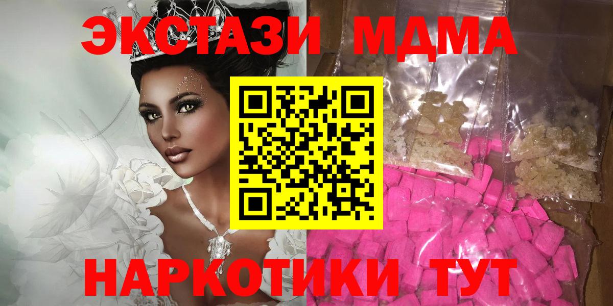 МДМА crystal  Вход с VPN  МДМА  Камышин  MDMA кристаллы 