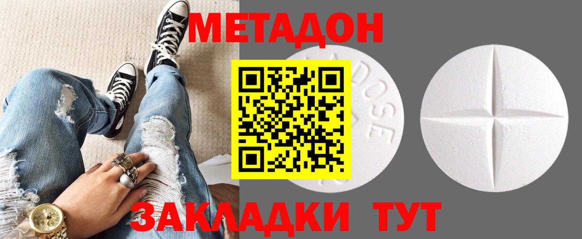 МЕТАДОН VHQ  Метадон кристалл  Камышин  Вход с VPN 