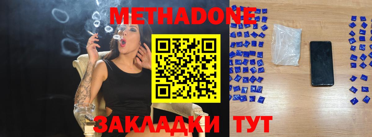 Метадон VHQ Камышин