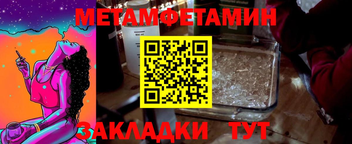 МЕТАМФЕТАМИН кристалл Камышин