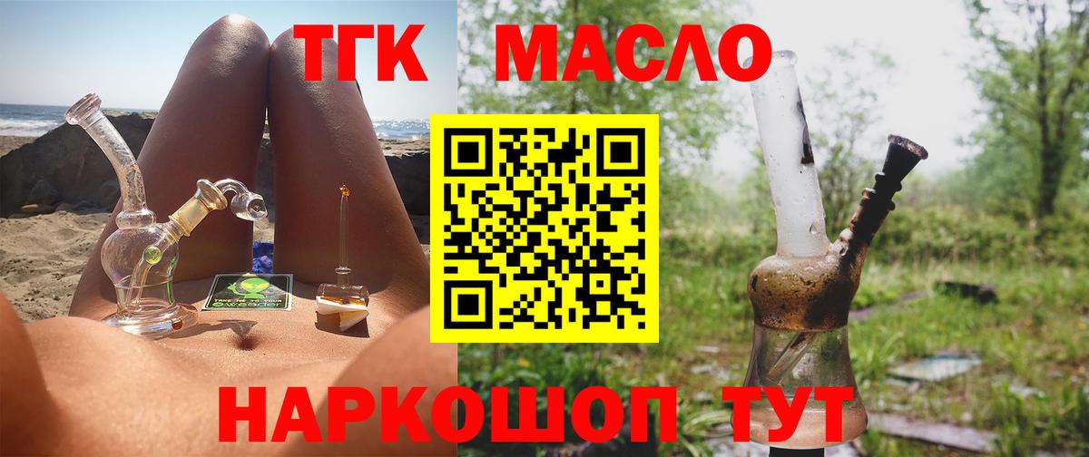 ТГК гашишное масло Камышин